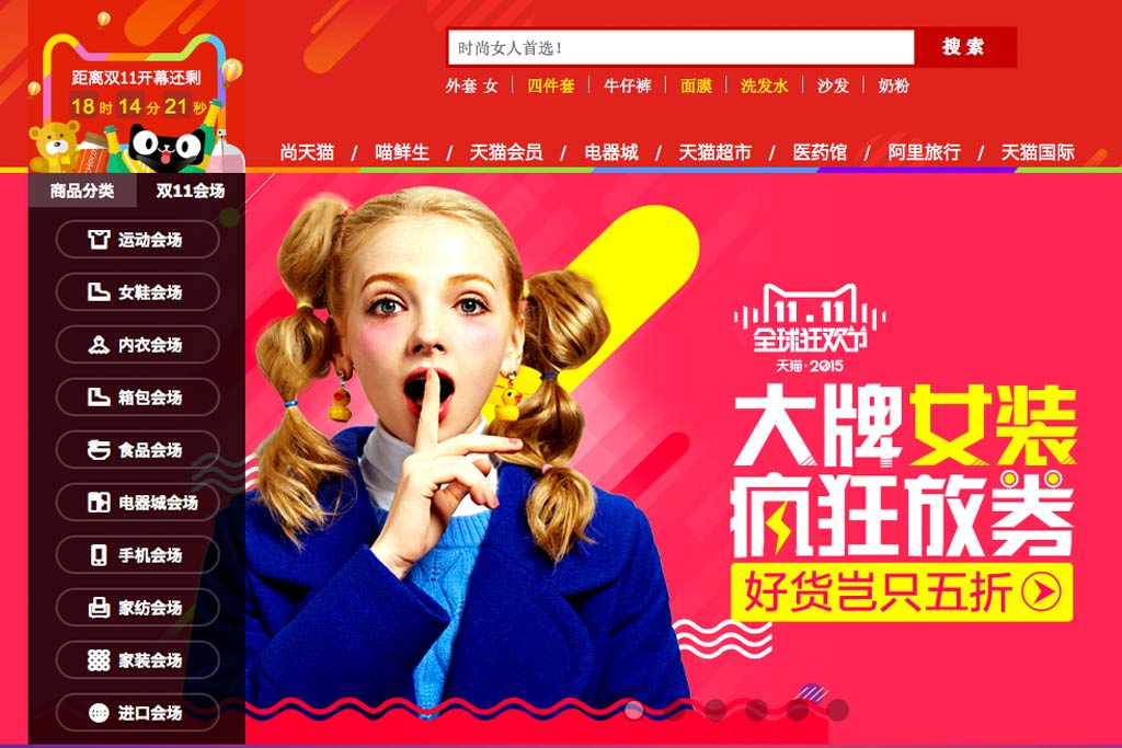 Alibaba Singles Day