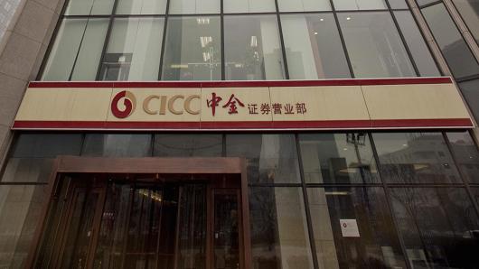 A China International Capital Corp. branch stands in Beijing China