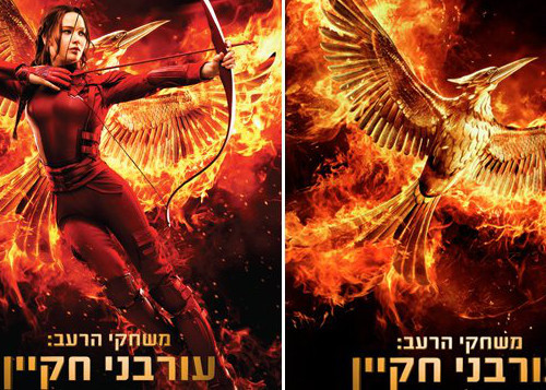 The difference between the new Hunger Games movie posters displayed in regions of Israel is readily apparent