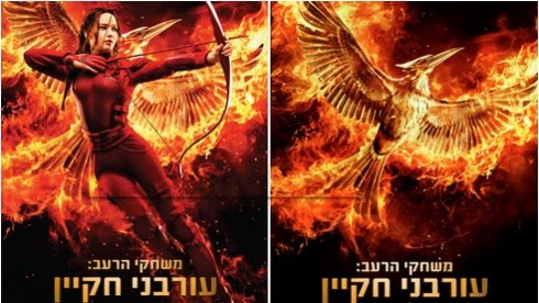 The original poster left and the modified version seen in Bnei Brak right