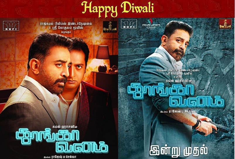 Thoongavanam’ – Movie Review by Naveen