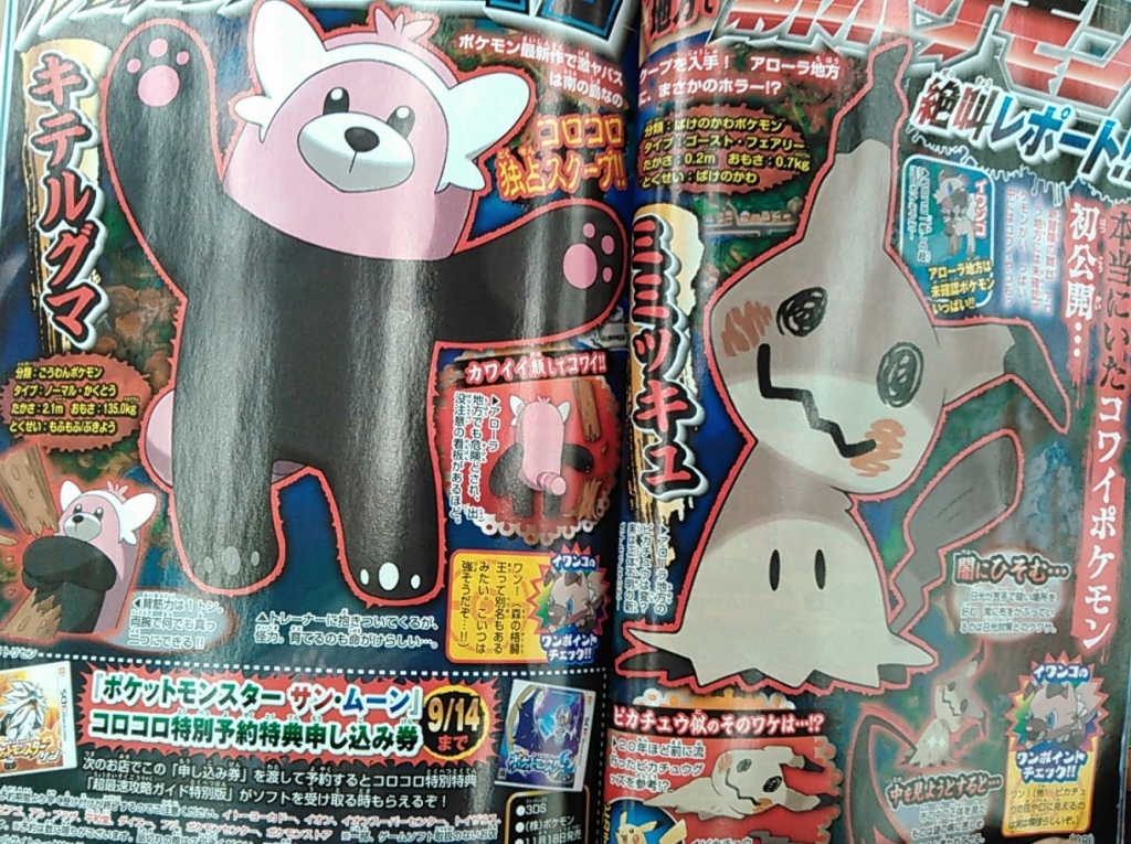 Pokemon Sun and Moon characters Kiteruguma and Mimikkyu revealed