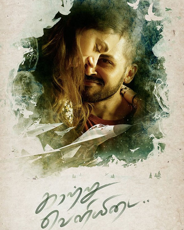 Kaatru Veliyidai first look Aditi Rao Hydari – Karthik Sivakumar look endearing